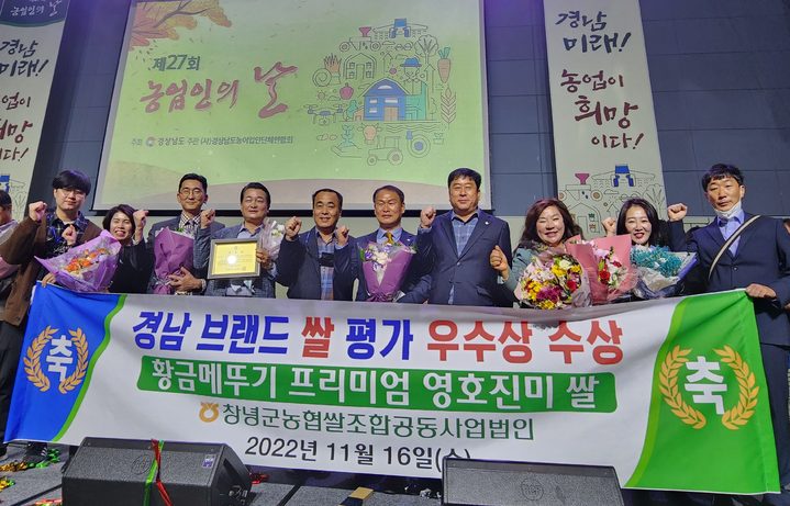경남 창녕군, 농업인의 날 행사「국무총리상 등 3개」 수상