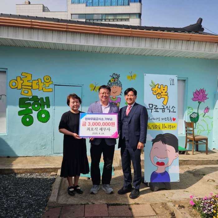 최호식 세무사, 행복무료급식소에 300만 원 후원