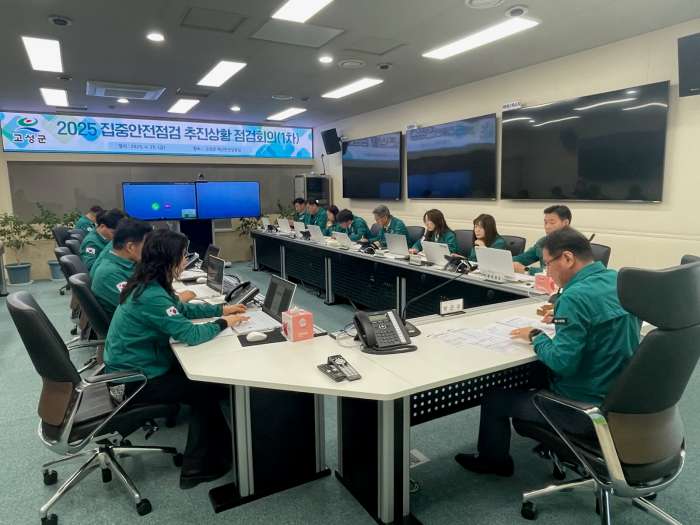 경남 고성군, 안전 최우선! 2025년 집중안전점검 추진상황 점검회의 개최
