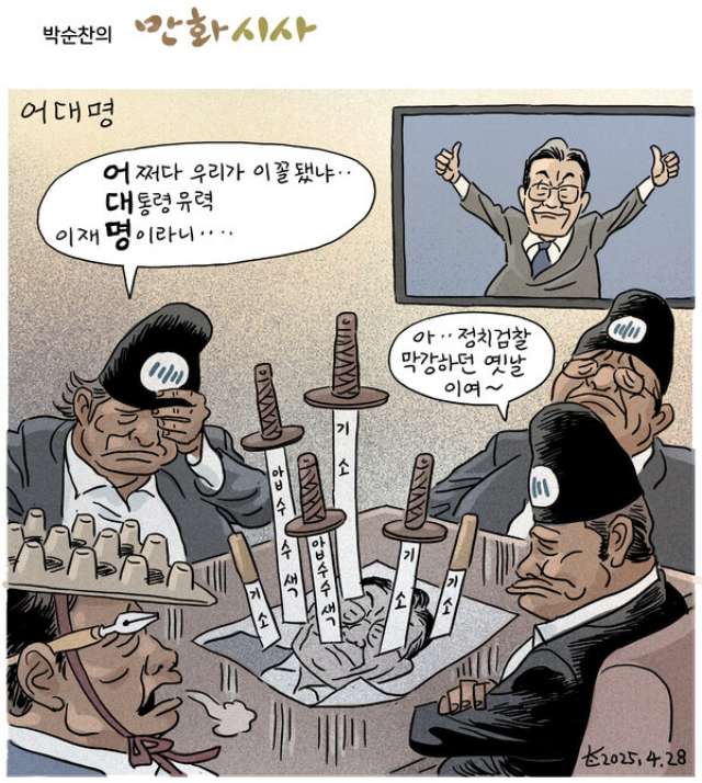 시민언론 민들레,『어대명』