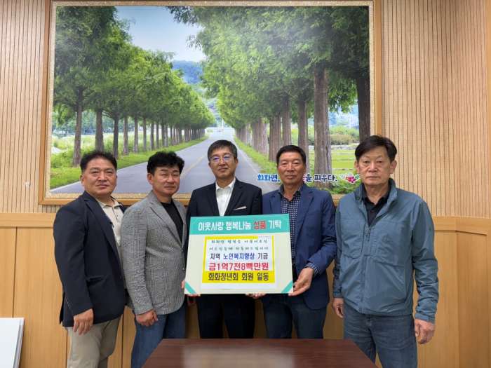 경남 고성군「회화청년회」회화면『나눔정거장에 성금 1억 7천 8백만 원』쾌척