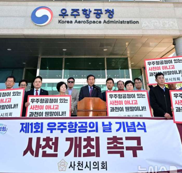 『우주항공청 개청 기념식 경기 과천시 개최』,사천시는「먼발치서 구경만」하게됐다.