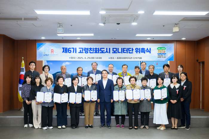 경남 남해군, 제6기 고령친화도시 모니터단 위촉식 개최