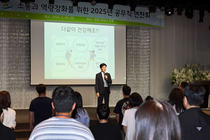 경남 밀양시, 소통과 역량 강화를 위한 공무직 연찬회