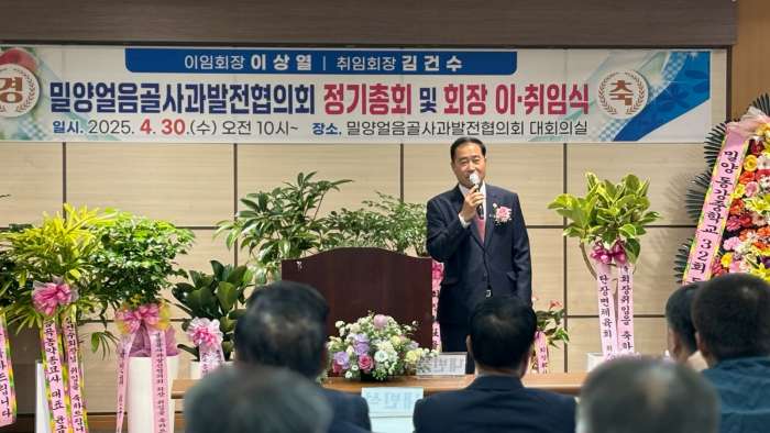 경남 밀양얼음골사과발전협의회 정기총회 및 회장 이·취임식 개최