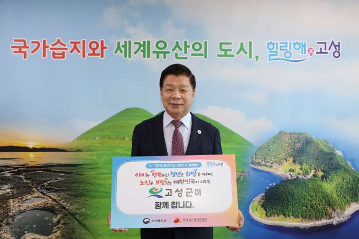 「인구는 고성의 미래」이상근 고성군수, 릴레이 캠페인으로 실천 의지 밝혀