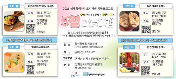 가정의 달「남해특별시(特.別.時) 체험프로그램」운영