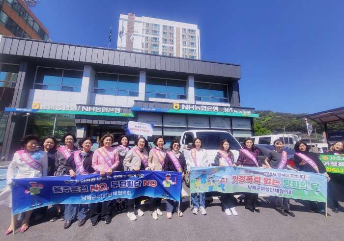 경남 남해군여성단체협의회 가정폭력 예방 및 교통안전 캠페인
