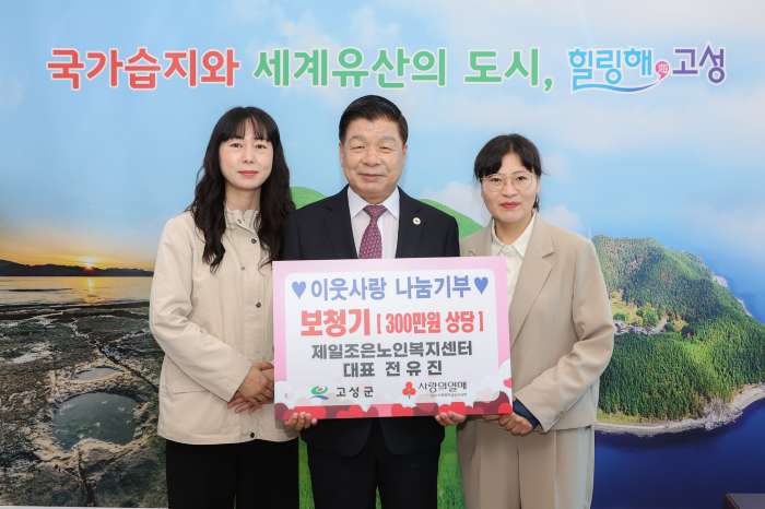 경남 고성군 제일조은노인복지센터 대표 전유진, 이웃사랑나눔기부 보청기(300만 원 상당) 기탁