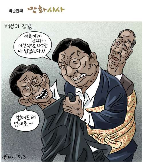 시민언론 민들레,「배신과 강탈」