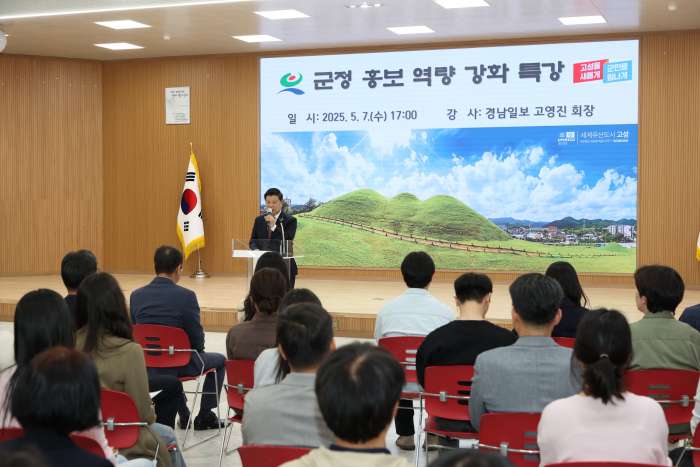 경남 고성군, 군정 홍보 역량 강화 특강 개최
