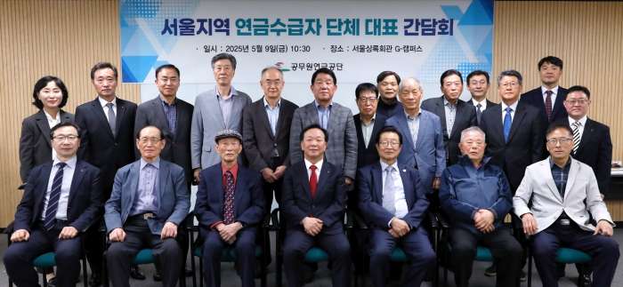 공무원연금공단, 연금수급자와의 소통 강화 나서