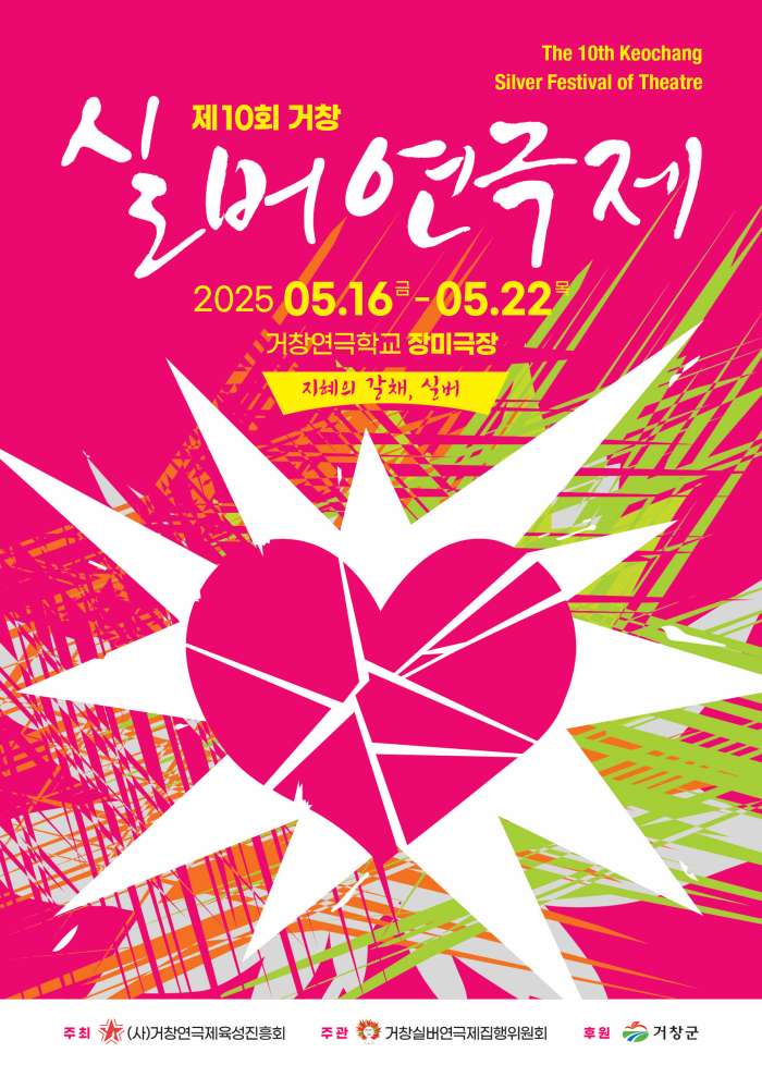 제10회 거창실버연극제 개막