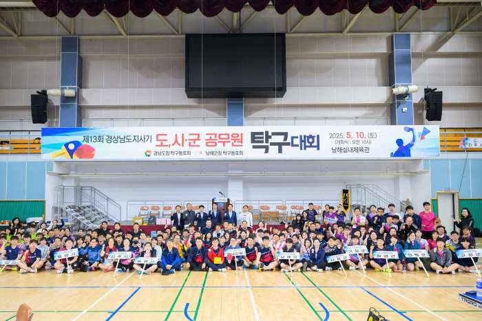 「제13회 경상남도지사기 도‧시군 공무원 탁구대회」남해서 개최