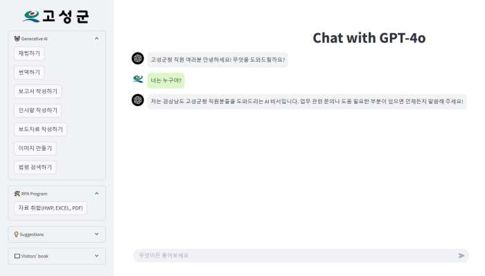 경남 고성군, 생성형AI 챗GPT 도입, 공공행정 혁신에 나선다