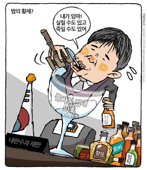 민중의소리,「룸싸롱 재판」