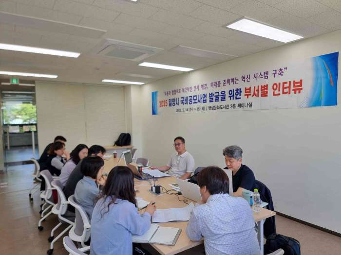 경남 밀양시, 국비 확보 공모사업 발굴을 위한 부서별 인터뷰 실시