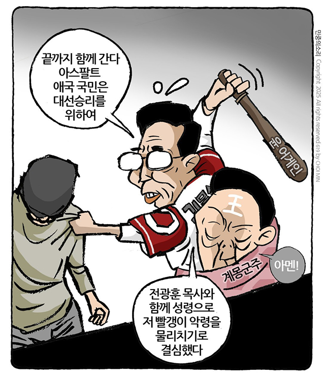 민중의 소리,「계엄군 어게인」