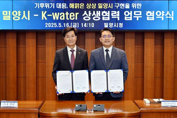 경남 밀양시-K-water 낙동강유역본부와 상생협력 업무협약 체결
