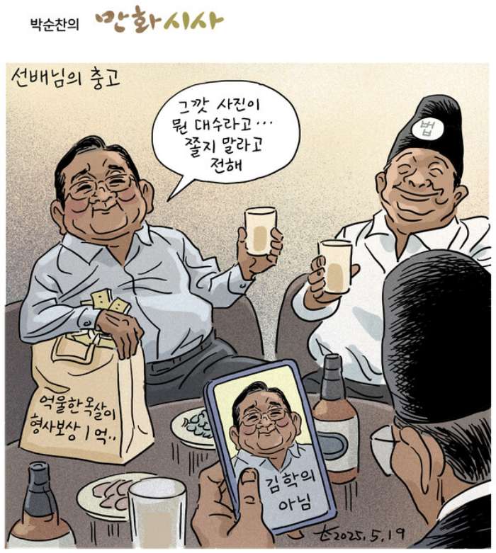 시민언론 민들레,「선배님의 충고」