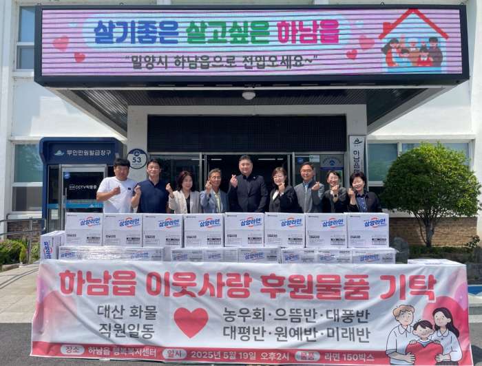 대산화물 김상호 소장, 밀양시「하남읍에 라면 150박스」기탁