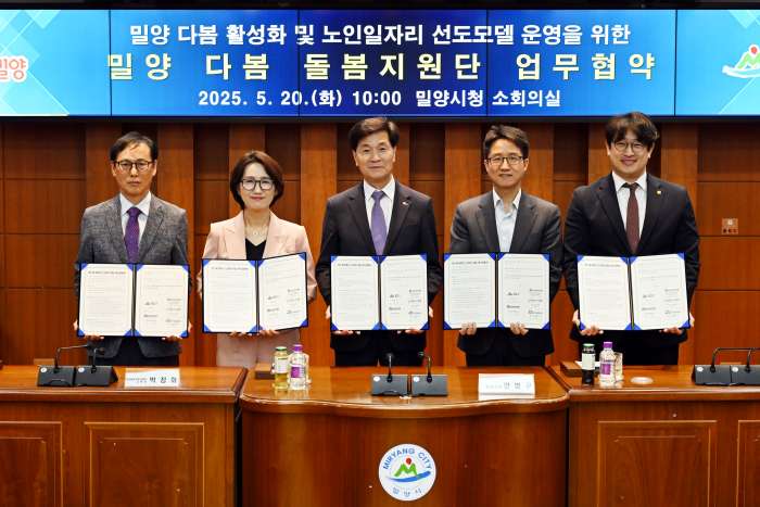 경남 밀양시-한국노인인력개발원 등 5개 기관 업무협약 체결