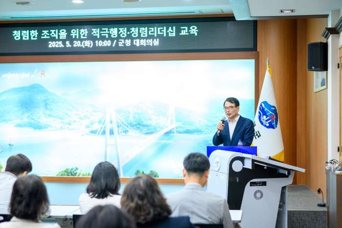 경남 남해군, 중간관리자 대상 적극행정·청렴리더십 교육 실시
