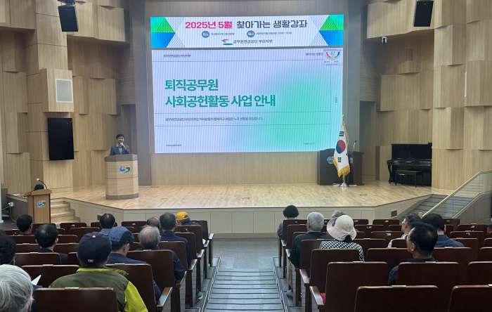 공무원연금공단 부산지부, 행복한 노후를 위한「찾아가는 생활강좌」개최