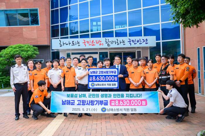 경남 남해소방서, 2년 연속 고향사랑기부금 전달