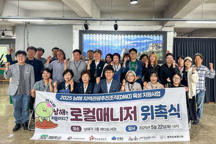 경남 남해군관광문화재단,「로컬매니저」40명 위촉