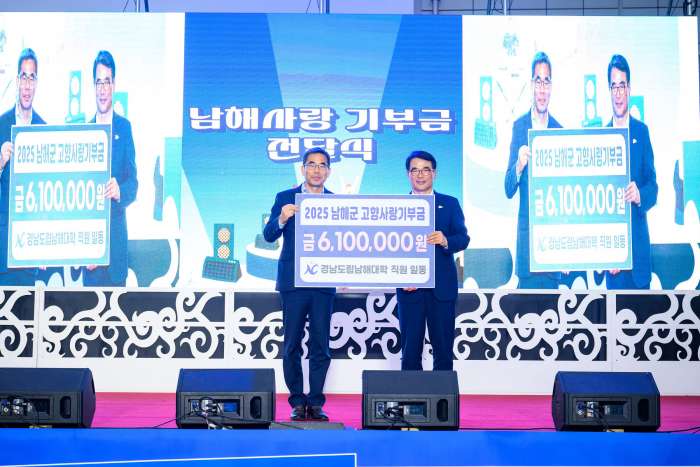 경남도립남해대학,「남해군 고향사랑기부금 610만 원」전달