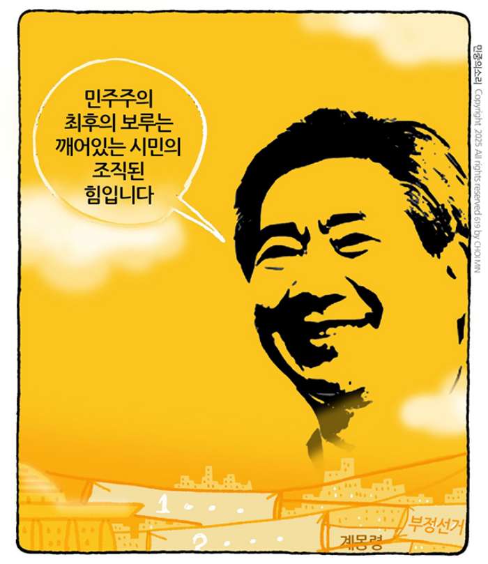 민중의 소리,「내란과 16주기」