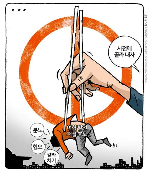 민중의 소리,「사전에 골라내자」