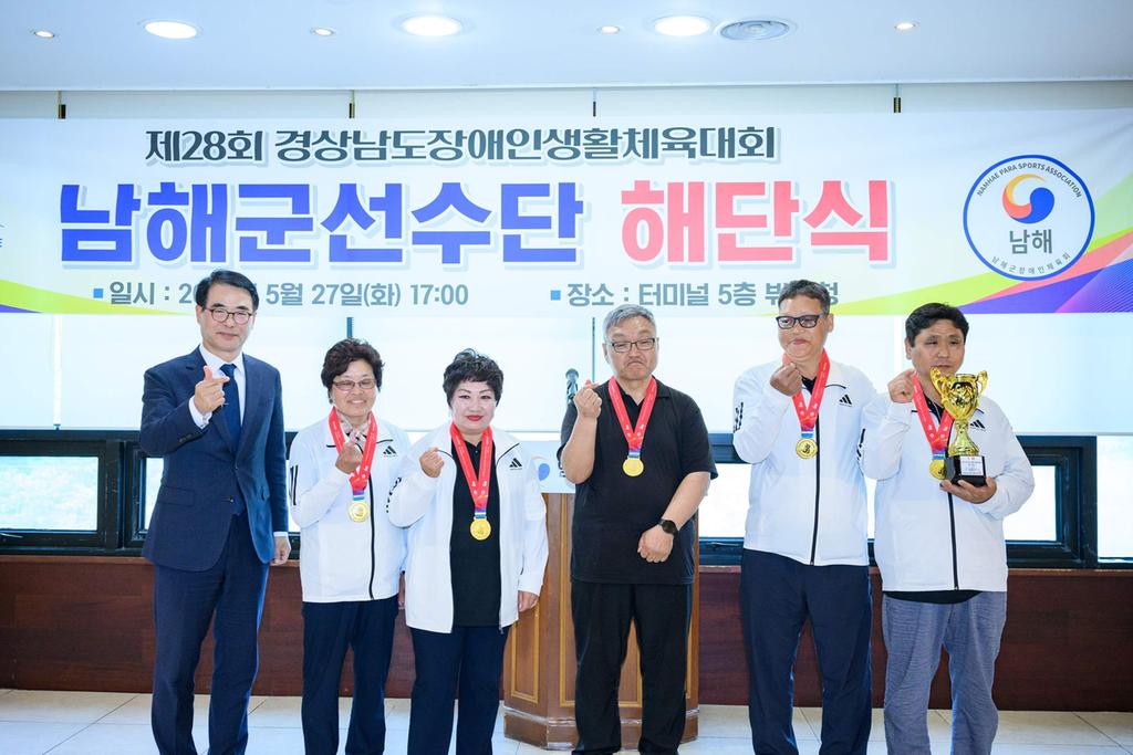 경상남도장애인생활체육대회,「남해군 선수단 해단식」개최