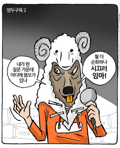 민중의 소리,「시끄러 임마」