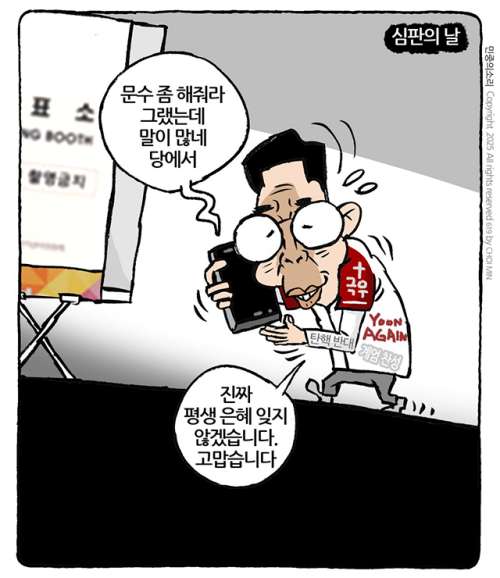 민중의 소리,「심판의 날」