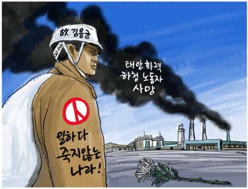 프레시안,『일하다 죽지 않는 나라, 투표로…』