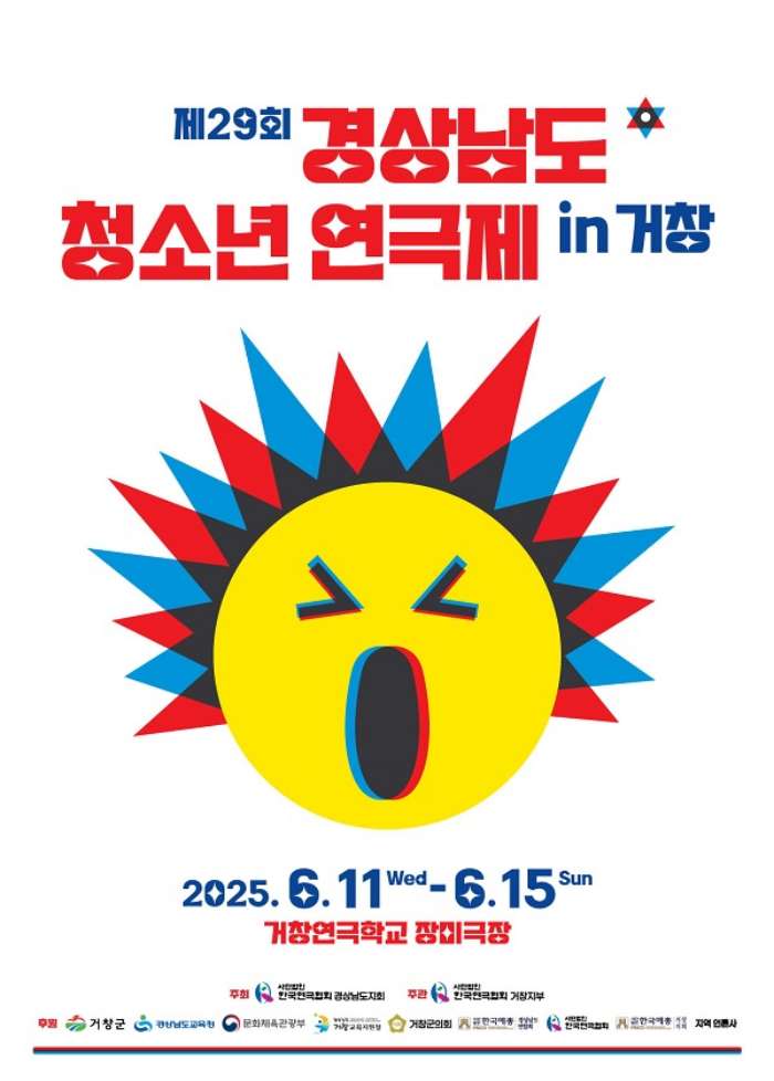 제29회 경상남도청소년연극제 개막
