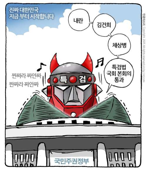 민중의 소리,「특검 V 출동」