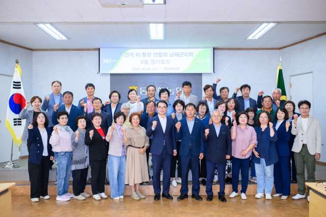 전국 이·통장연합회 남해군지회 6월 정기회의 개최