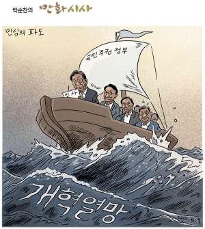 시민언론 민들레,「민심의 파도」