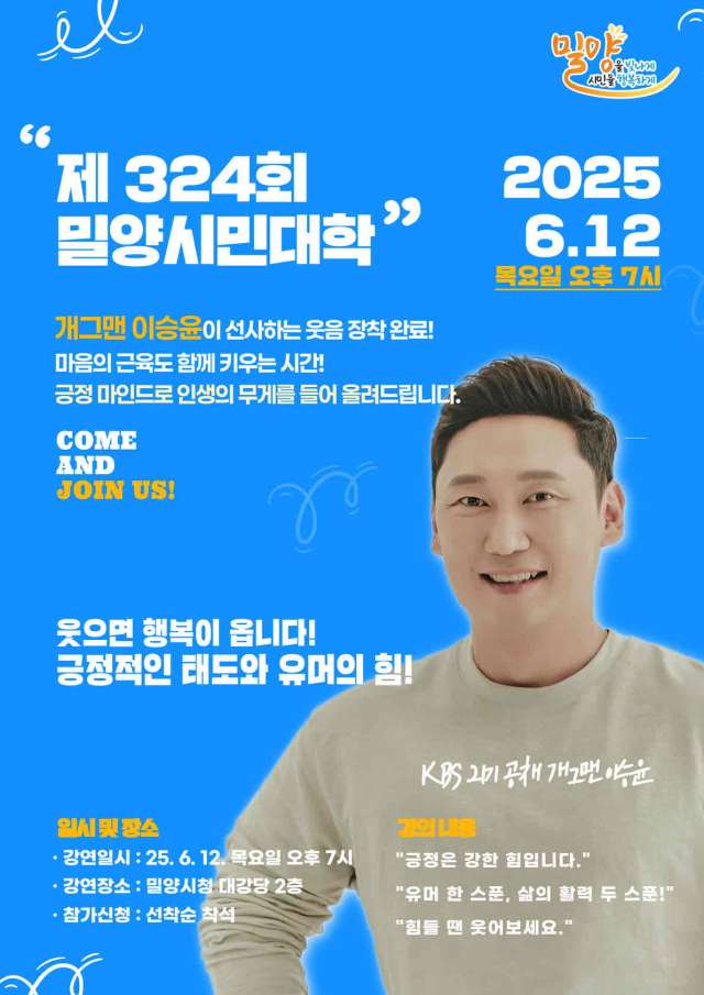 「자연인에서 강연인!」개그맨 이승윤,「6월 밀양시민대학에 뜬다」