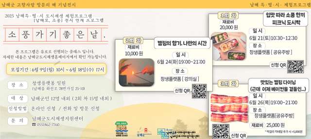 「남해특별시(特.別.時)」6월 체험프로그램 운영