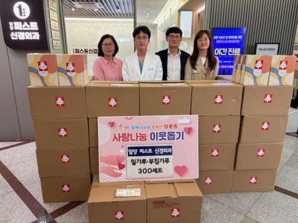 경남 밀양퍼스트신경외과의원, 취약계층에 선물세트 300개 기탁