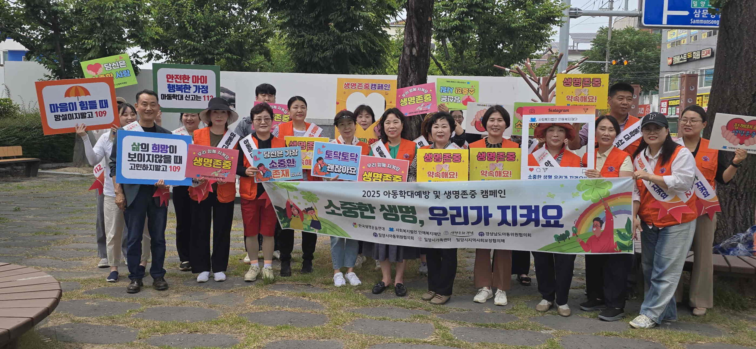 경남 밀양시아동위원협의회, 생명 존중 및 아동학대 예방 캠페인 실시