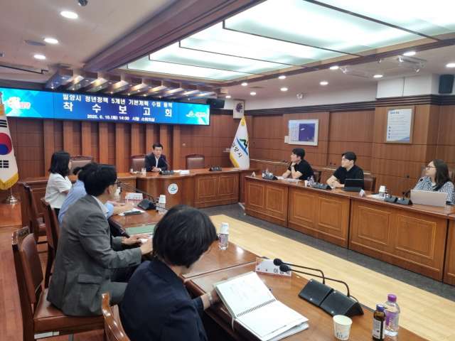 경남 밀양시,「청년 삶의 질 향상 위한 5개년 계획 수립」착수