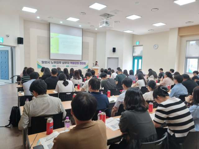 경남 밀양시, 2025년 노무 업무 실무자 연찬회 개최