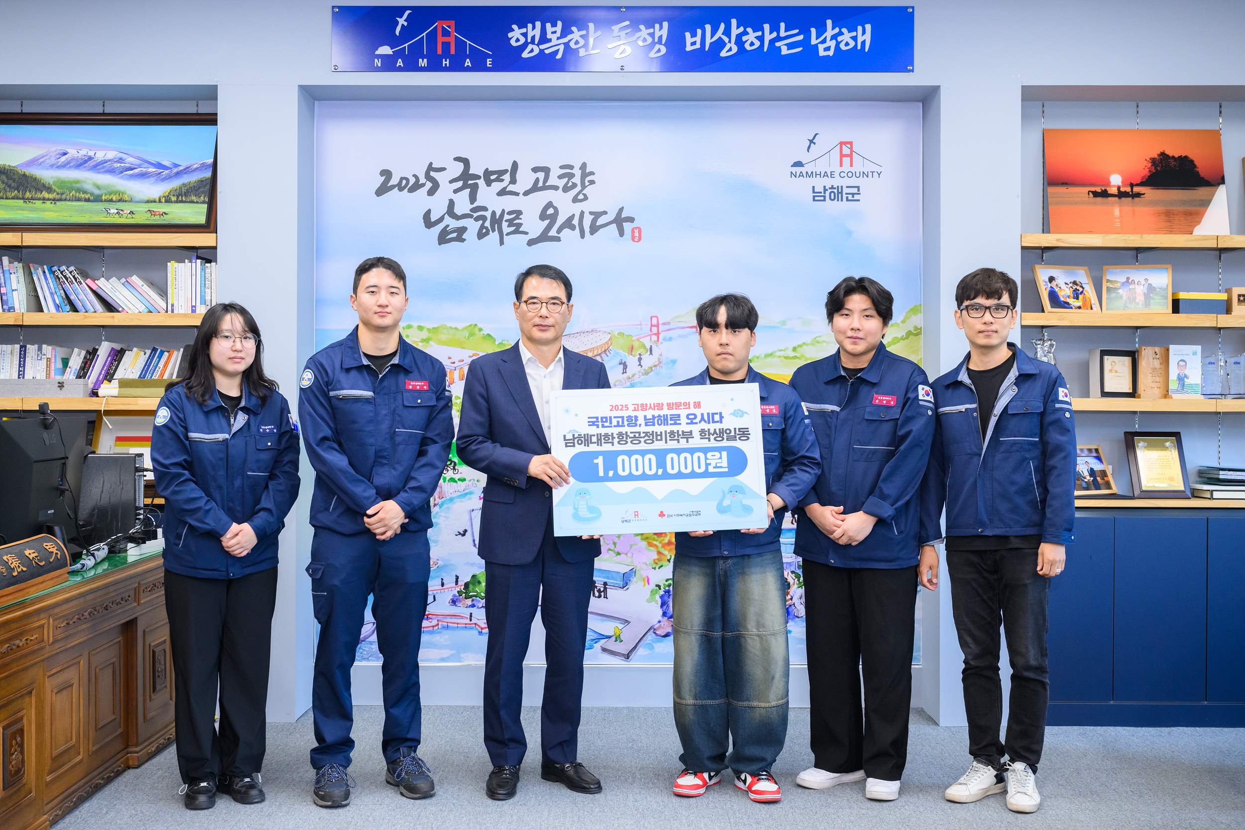 경남「남해대학 항공정비학부 학생일동」,「성금 100만 원」기탁