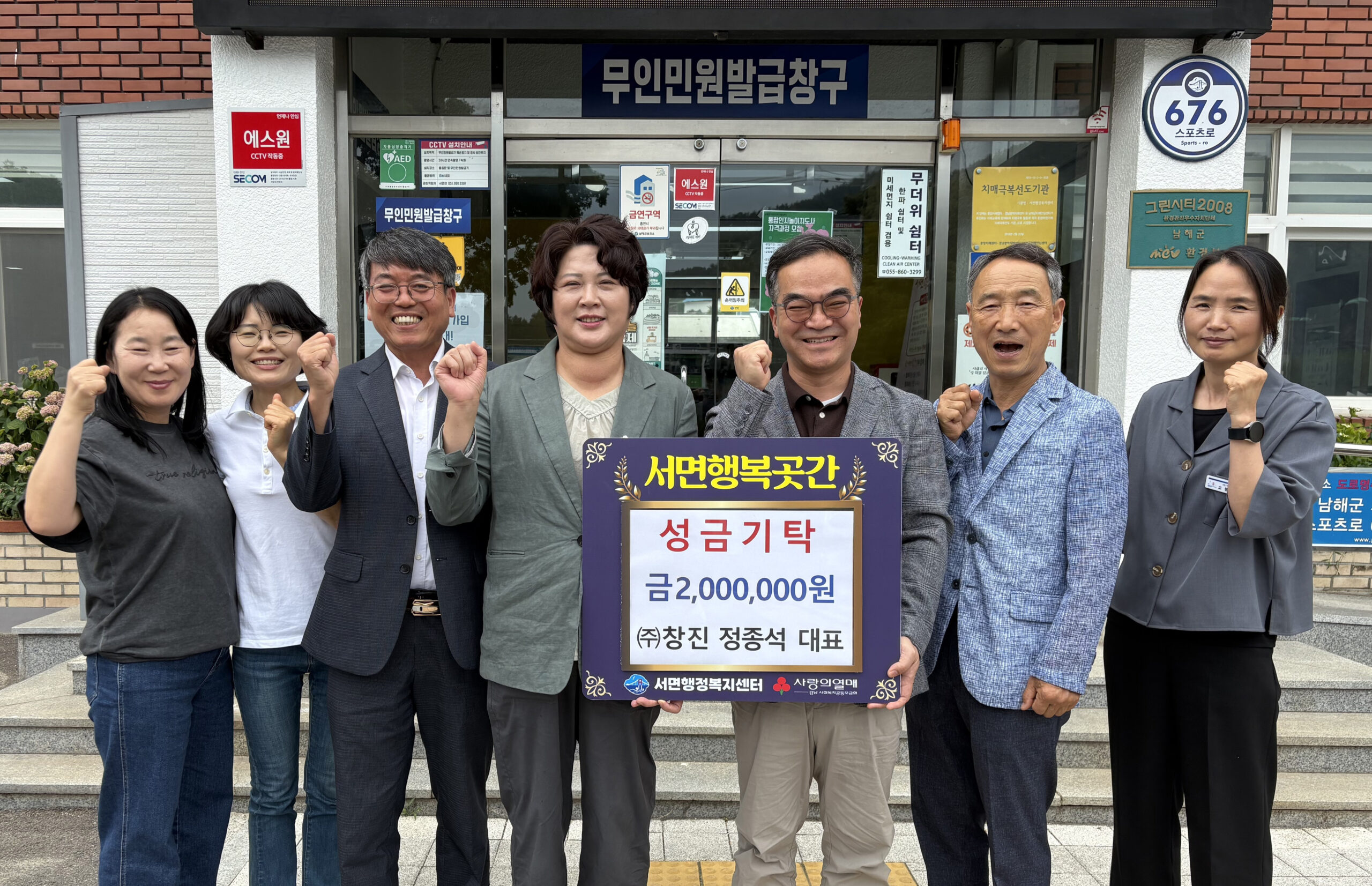 ㈜창진 정종석 대표,「서면행복곳간 200만 원」기탁
