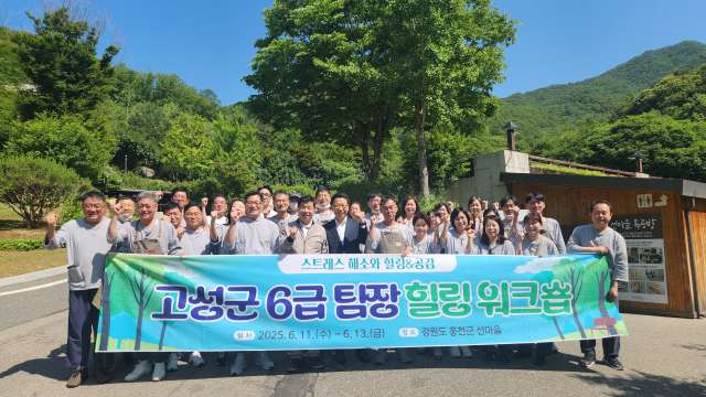 경남 고성군의 현장 중심에서 조직이끄는「6급 팀장 힐링 워크숍」개최